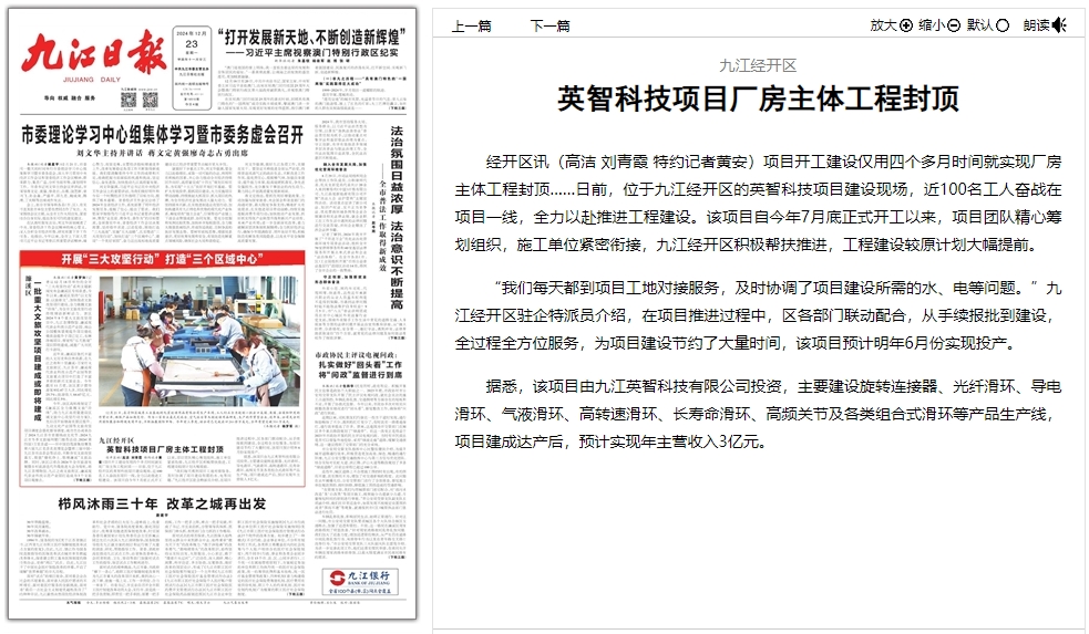 九江日?qǐng)?bào)-滑環(huán)廠(chǎng)家新廠(chǎng)房封頂.png