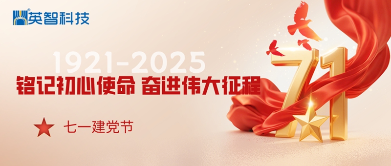 “銘記初心使命，奮進(jìn)偉大征程”——致敬黨的104周年華誕！