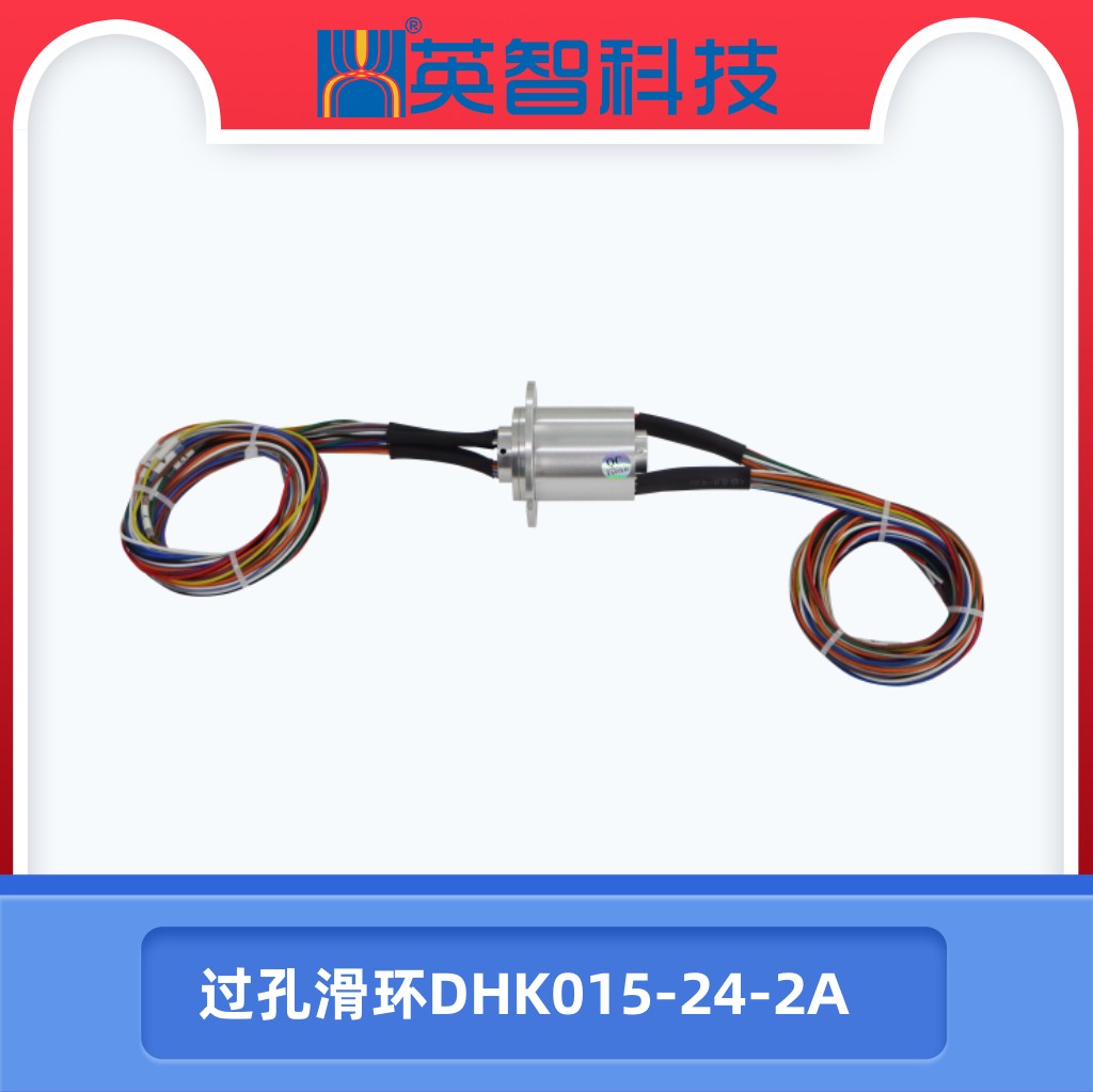 過(guò)孔滑環(huán)DHK015-24-2A.jpg