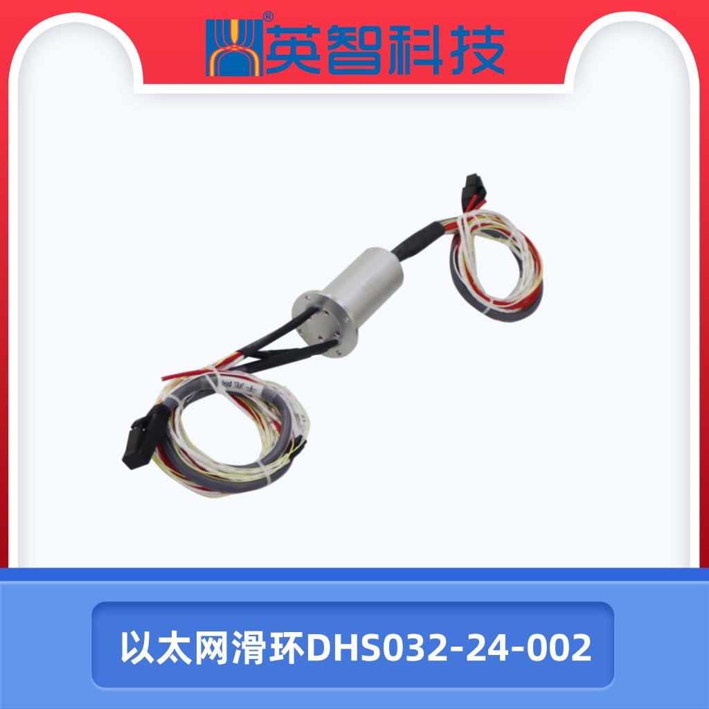 以太網(wǎng)滑環(huán)DHS032-24-002.jpg